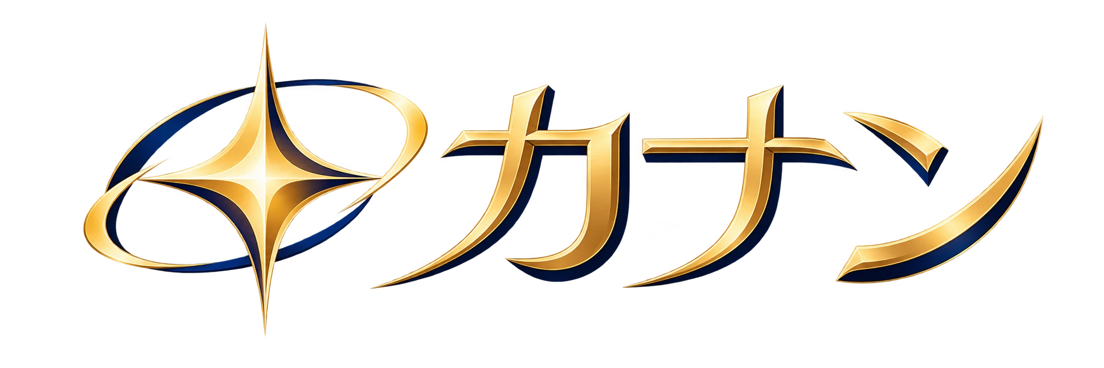カナン