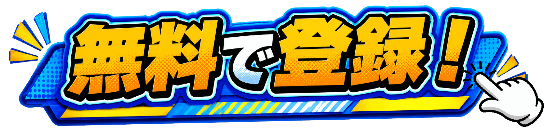 送信
